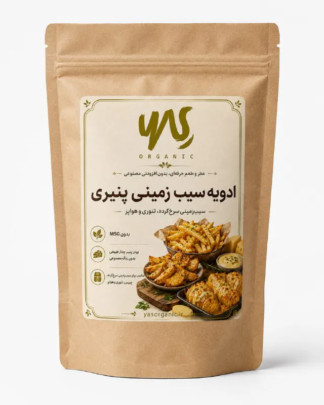 ادویه سیب زمینی پنیری ۲۰۰ گرم