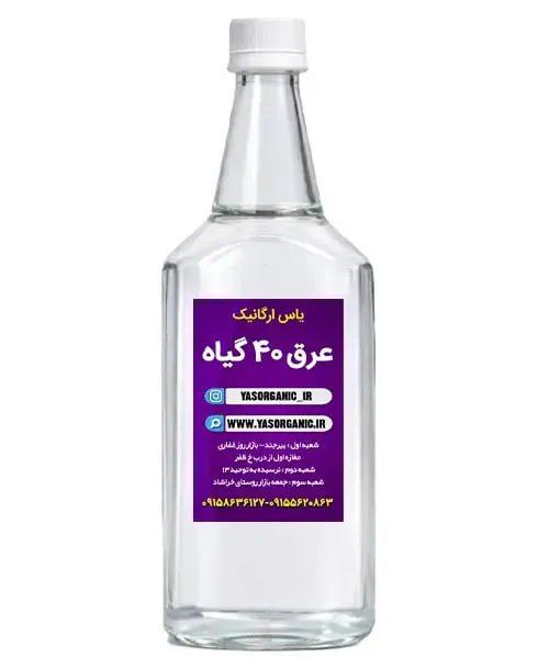 عرق ۴۰ گیاه یک لیتری