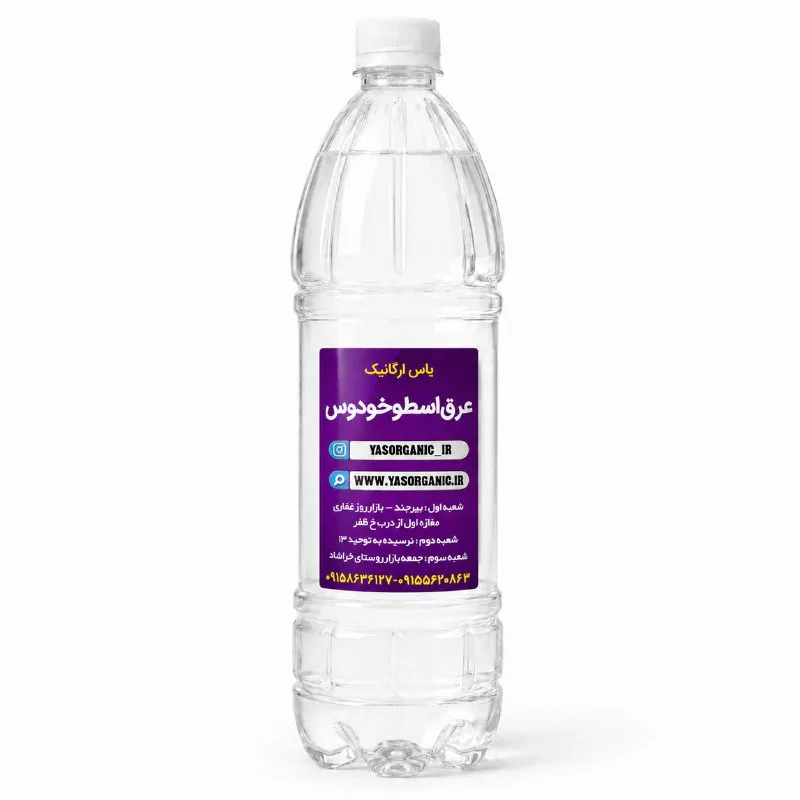 عرق اسطوخودوس یک و نیم لیتری