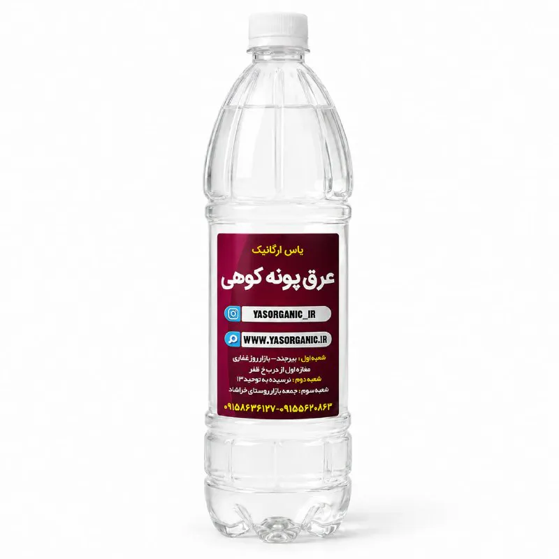 عرق پونه کوهی یک و نیم لیتری