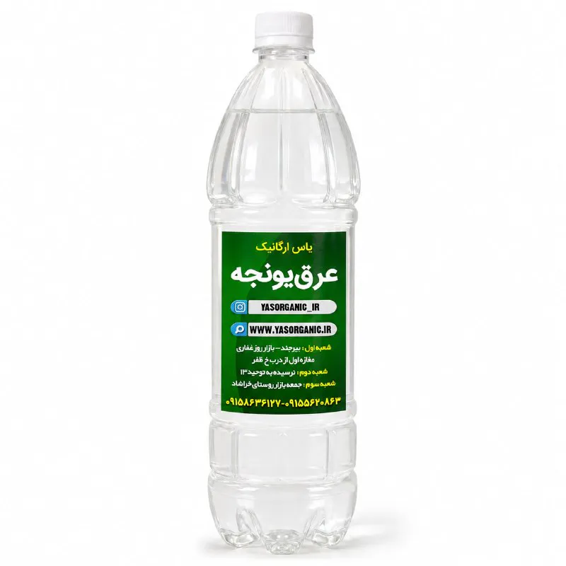 عرق یونجه یک و نیم لیتری
