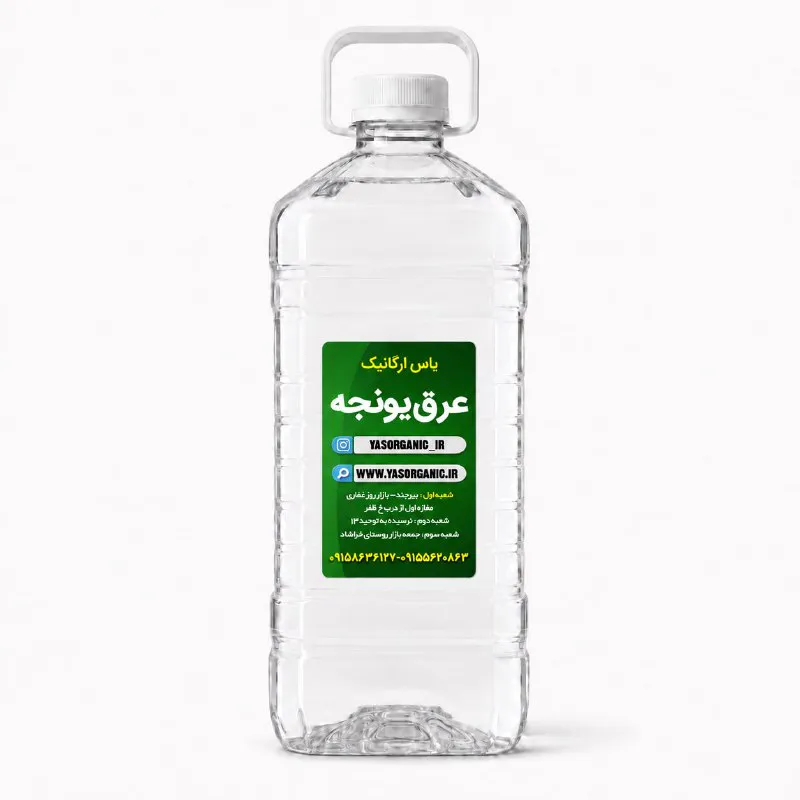 عرق یونجه دو لیتری