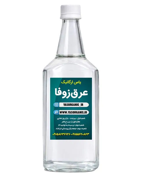 عرق زوفا یک لیتری