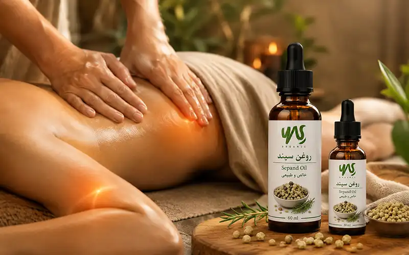 روغن سپند برای سیاتیک و کمردرد