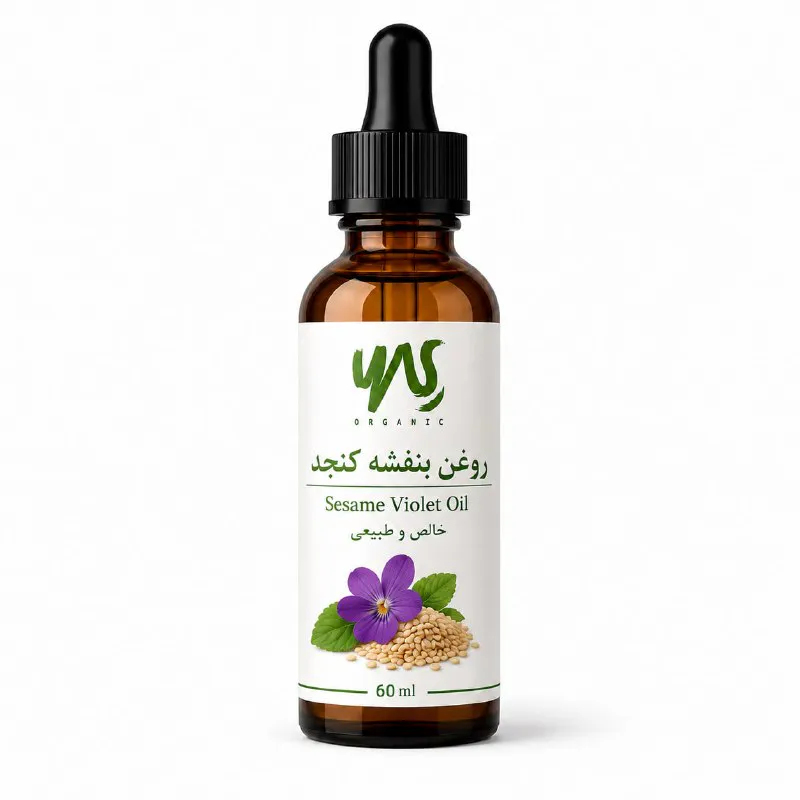 روغن بنفشه کنجد ۶۰ میلی‌لیتر