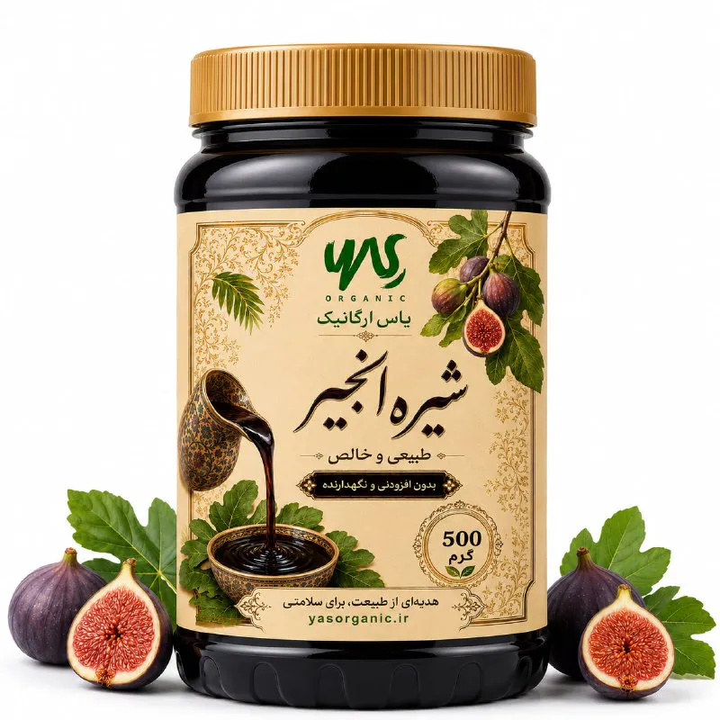 شیره انجیر نیم کیلویی
