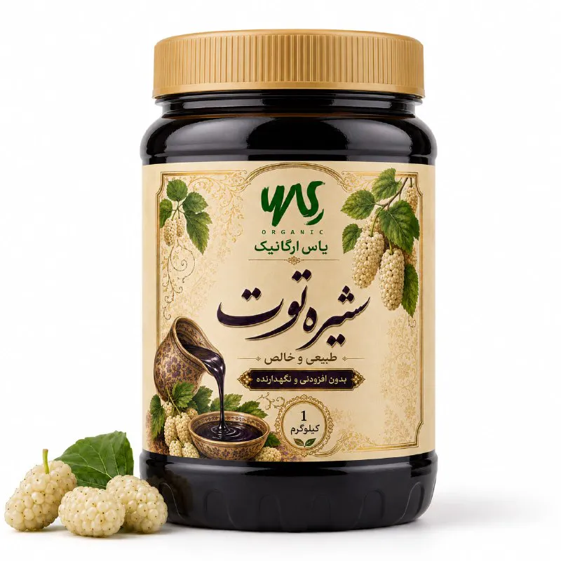 شیره توت یک کیلویی