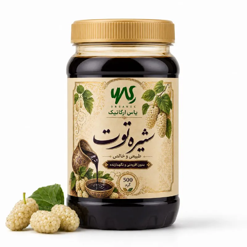 شیره توت نیم کیلویی